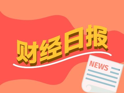 财经早报:一线私募悄悄调仓 韩国股市遭遇重挫进入技术性熊市丨2026年7月9日